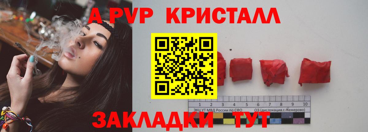 А ПВП  A-PVP Crystall  Солнечногорск  Вход с VPN  A PVP Соль 
