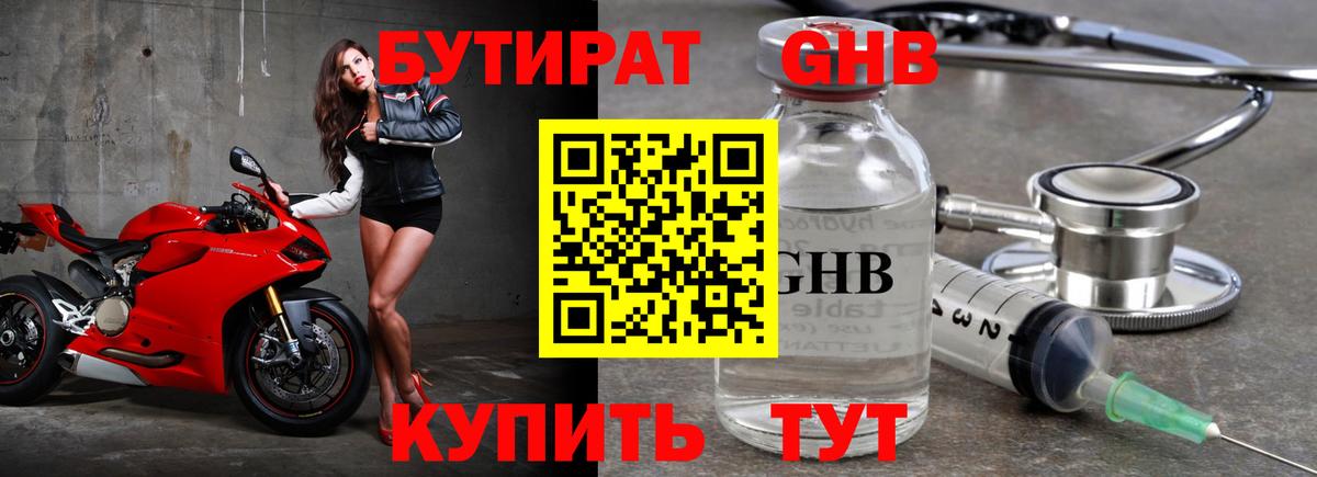 Бутират жидкий экстази Солнечногорск