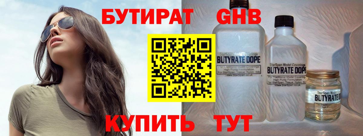 Бутират оксана  Бутират  Солнечногорск  Вход с VPN 