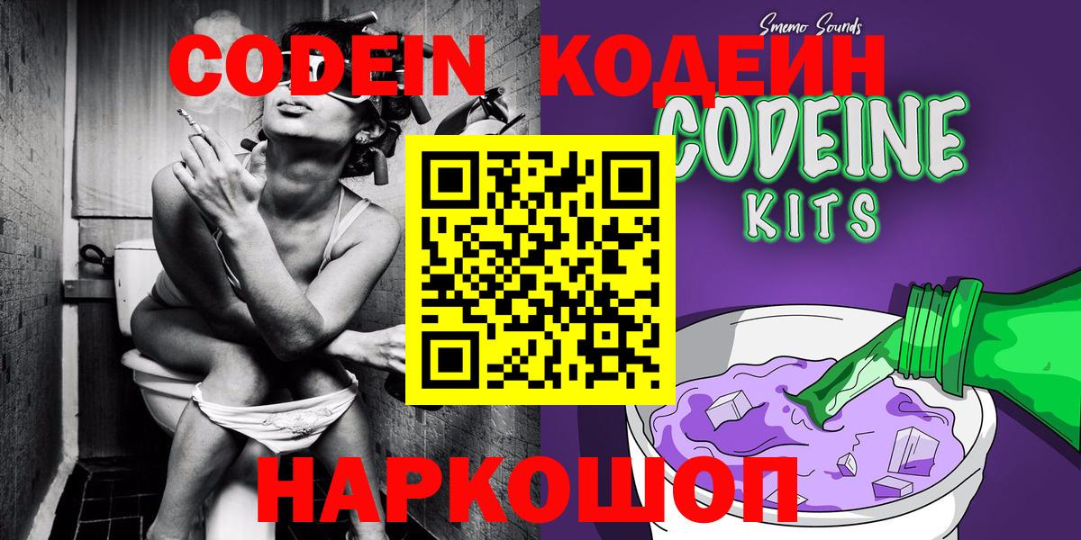 Солнечногорск  Кодеин напиток Lean (лин)  Вход с VPN  Кодеиновый сироп Lean напиток Lean (лин) 