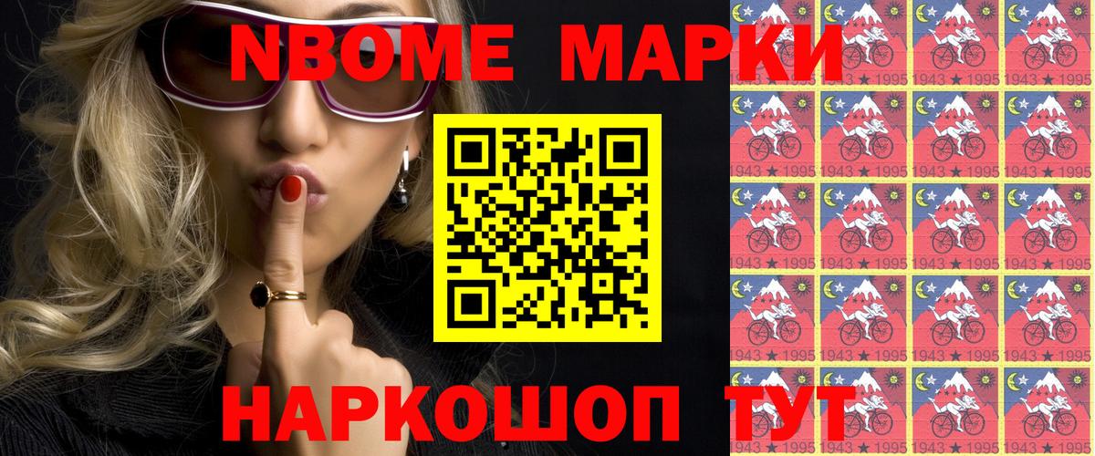 дарнет шоп  Марки 25I-NBOMe 1500мкг  Марки 25I-NBOMe 1500мкг  Вход с VPN  Солнечногорск 