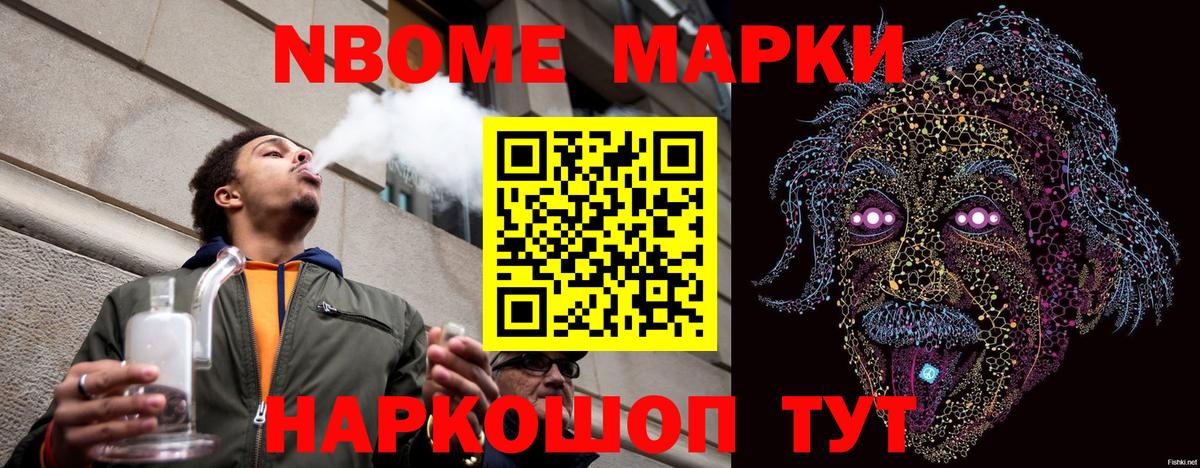 Марки NBOMe 1500мкг Солнечногорск